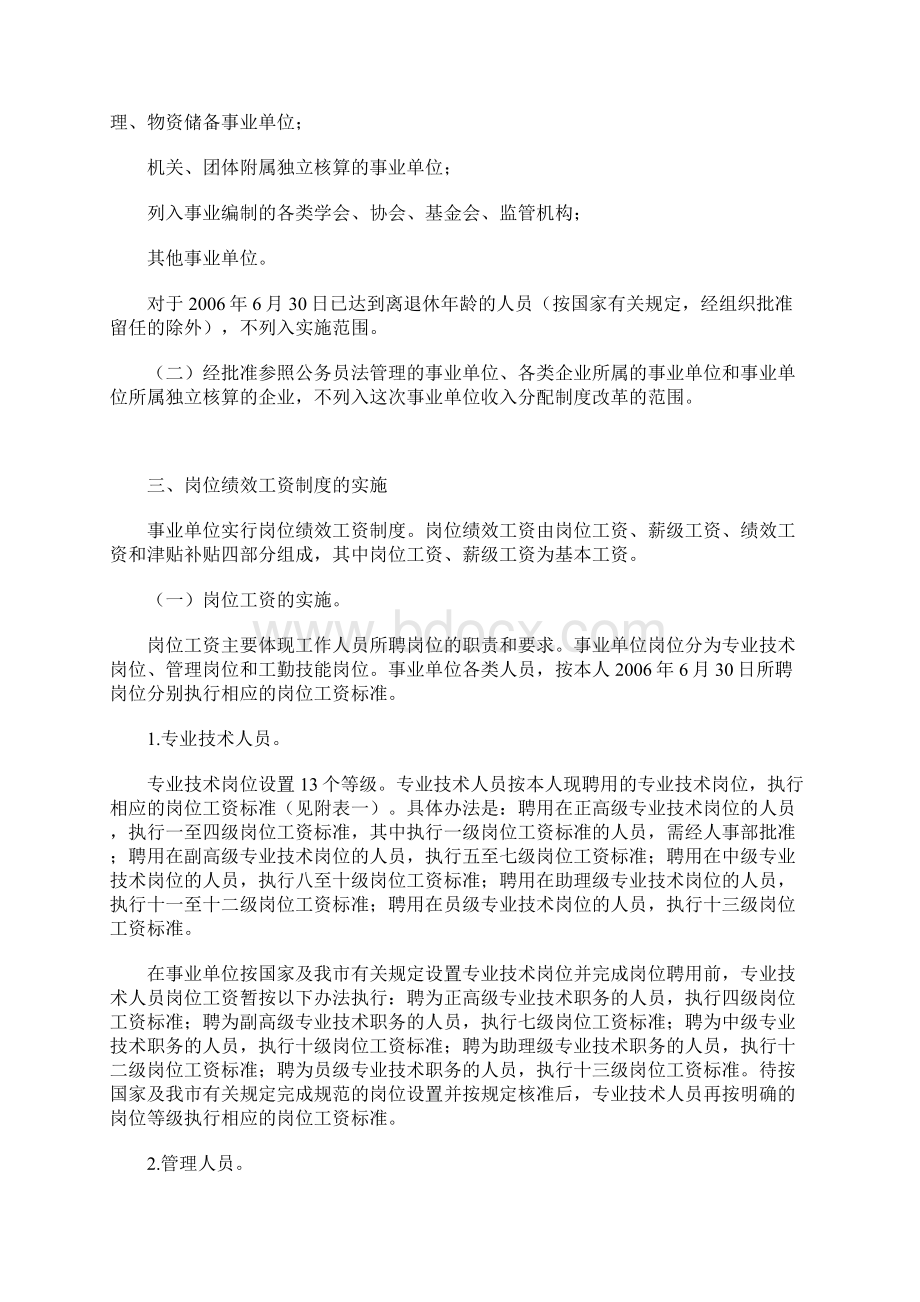 天津市事业单位工作人员收入分配制度改革实施意见.docx_第2页