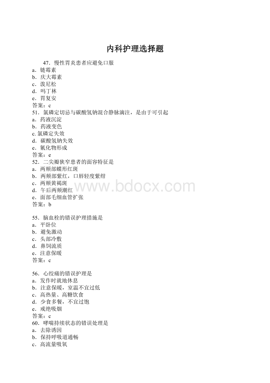 内科护理选择题Word文件下载.docx_第1页