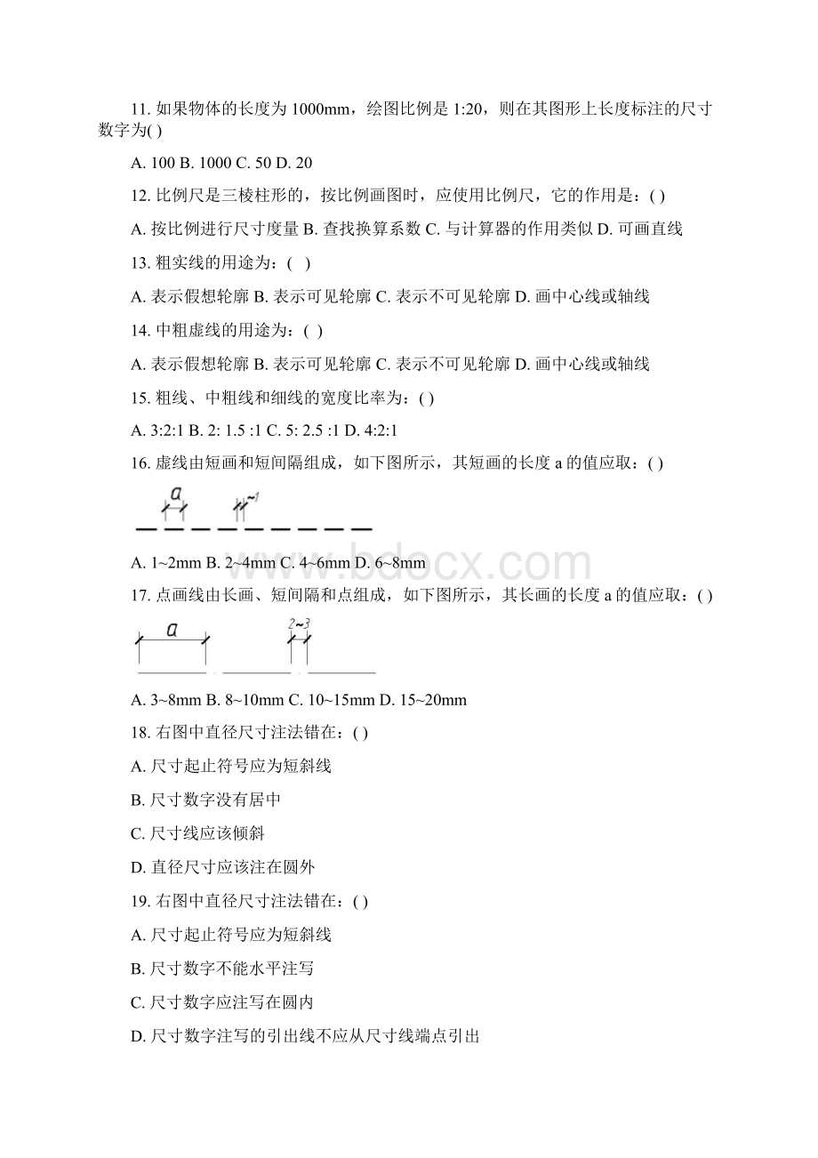 建筑识图与构造习题Word文档格式.docx_第2页