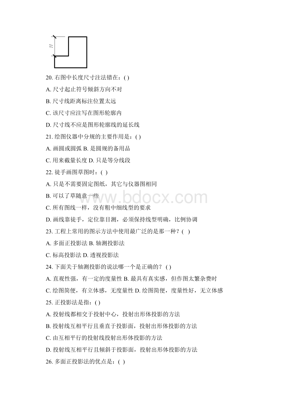 建筑识图与构造习题Word文档格式.docx_第3页