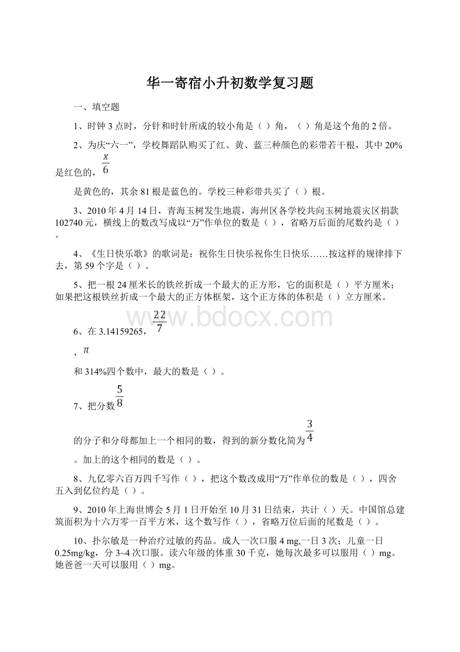 华一寄宿小升初数学复习题.docx