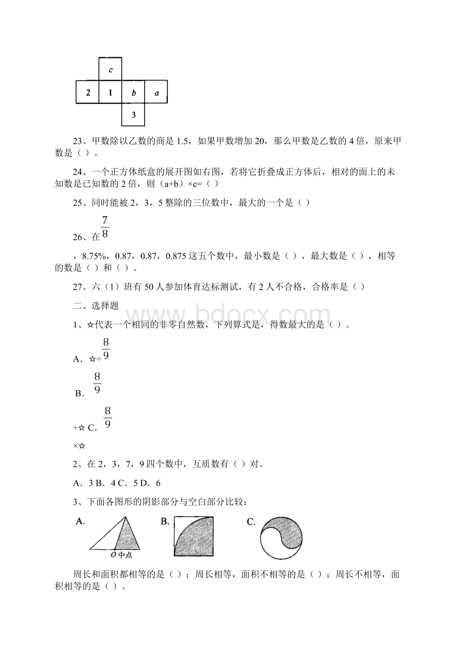 华一寄宿小升初数学复习题.docx_第3页