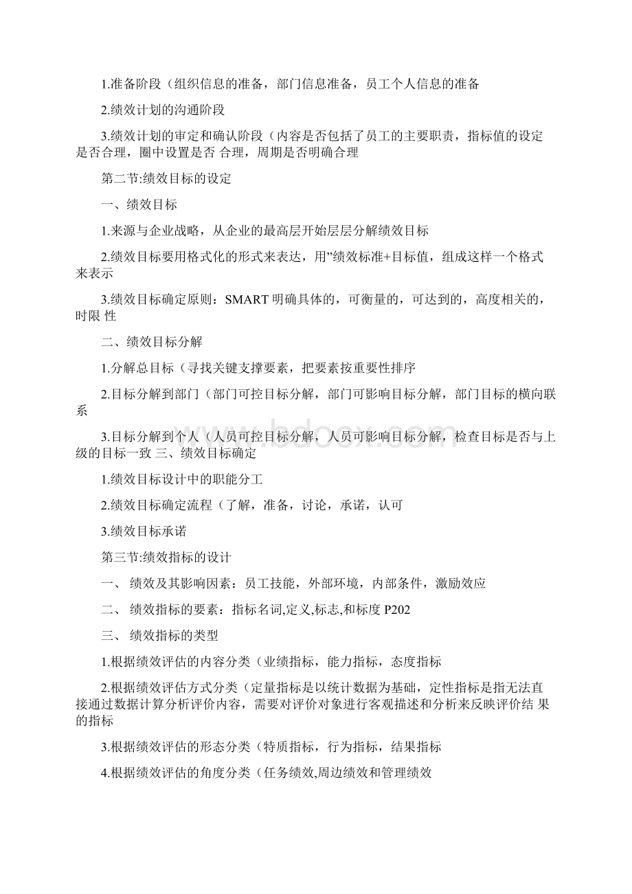 《绩效考核人力资源管理师三级精》Word格式.docx_第2页