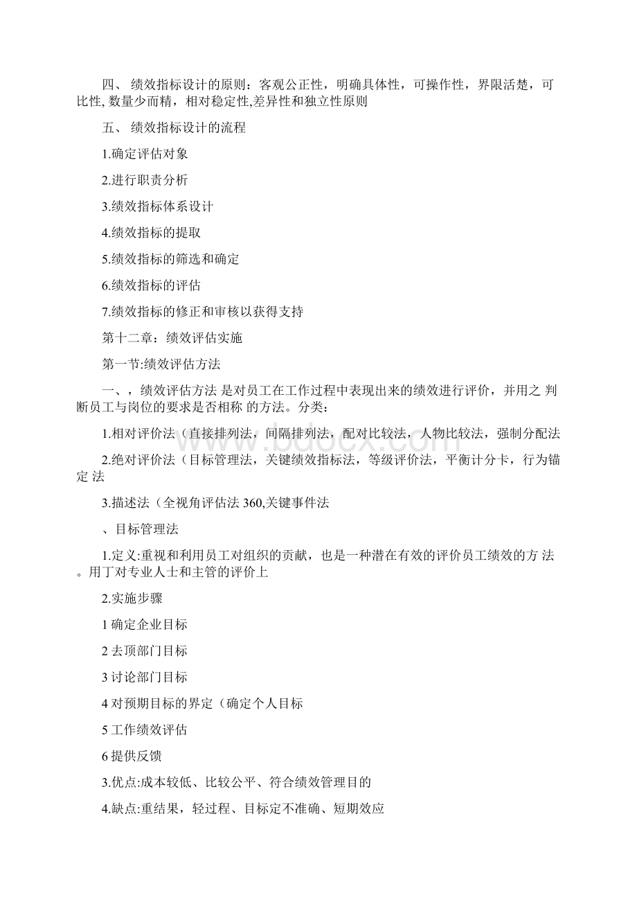 《绩效考核人力资源管理师三级精》Word格式.docx_第3页