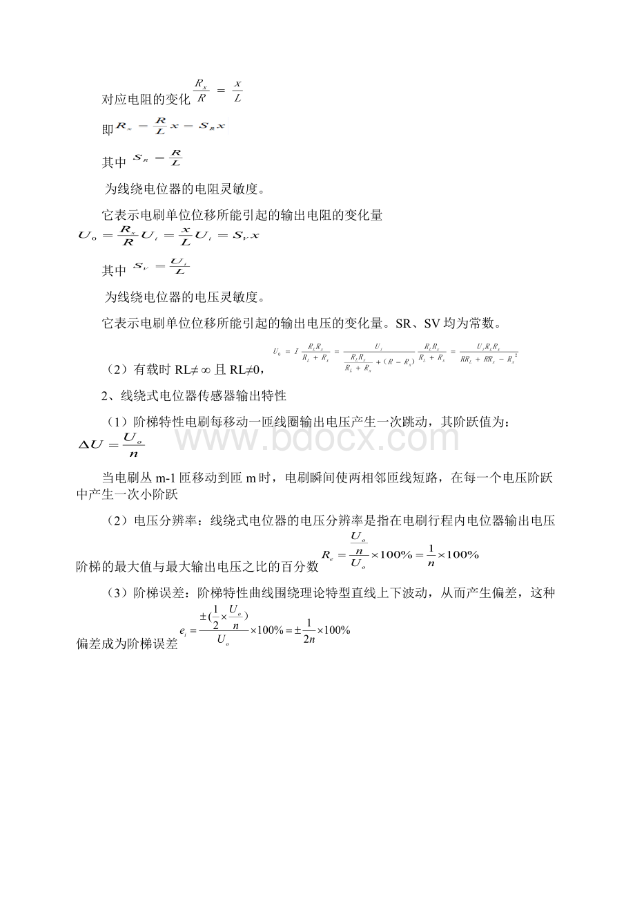 检测与传感器技术 考试真题 模拟.docx_第3页