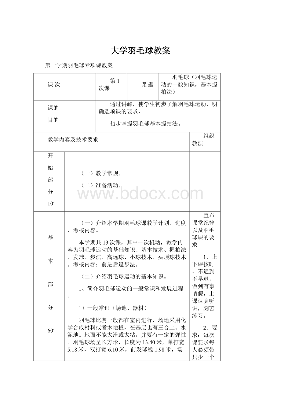 大学羽毛球教案.docx_第1页