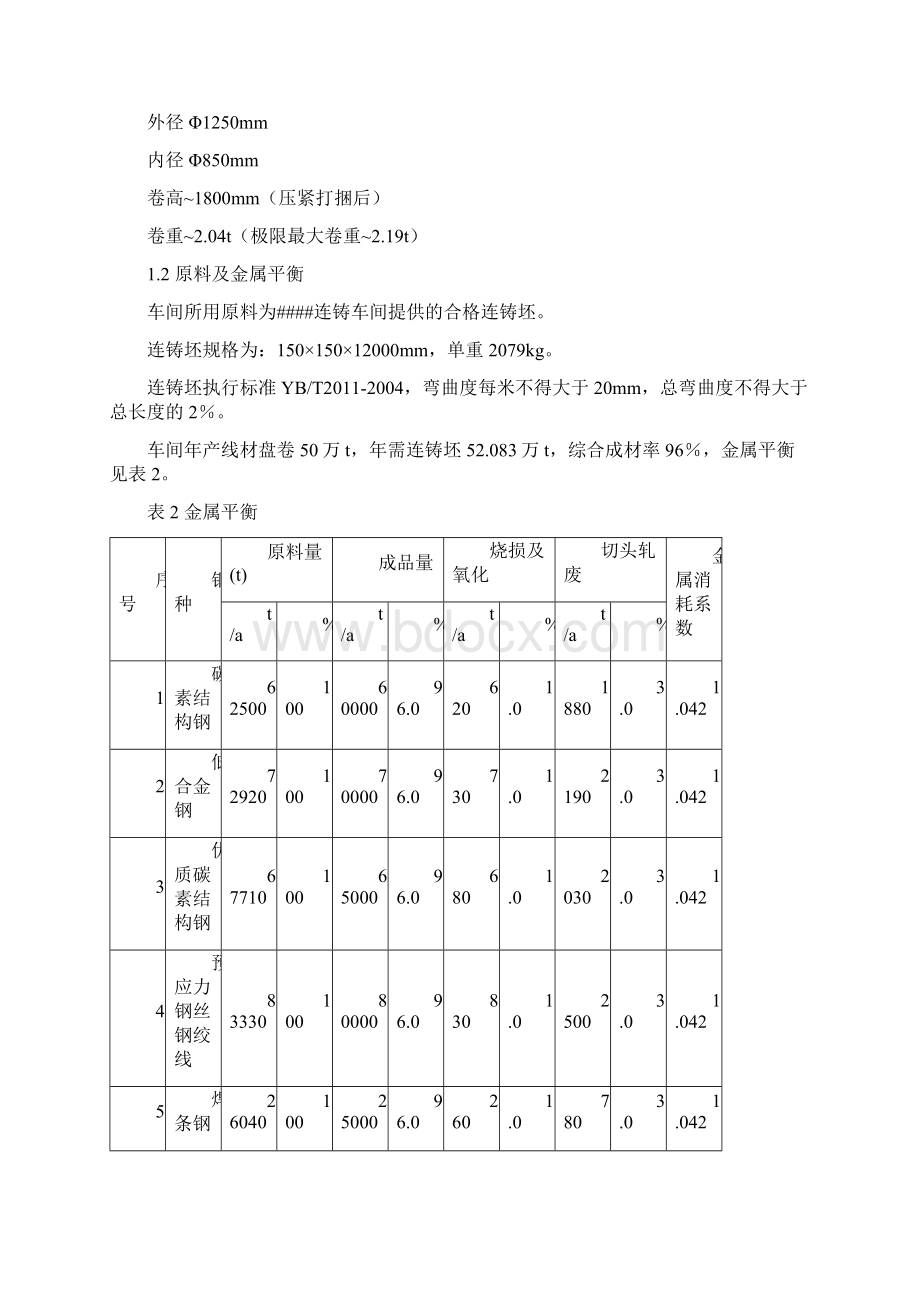 高线轧线工艺控制要求概述文档格式.docx_第3页