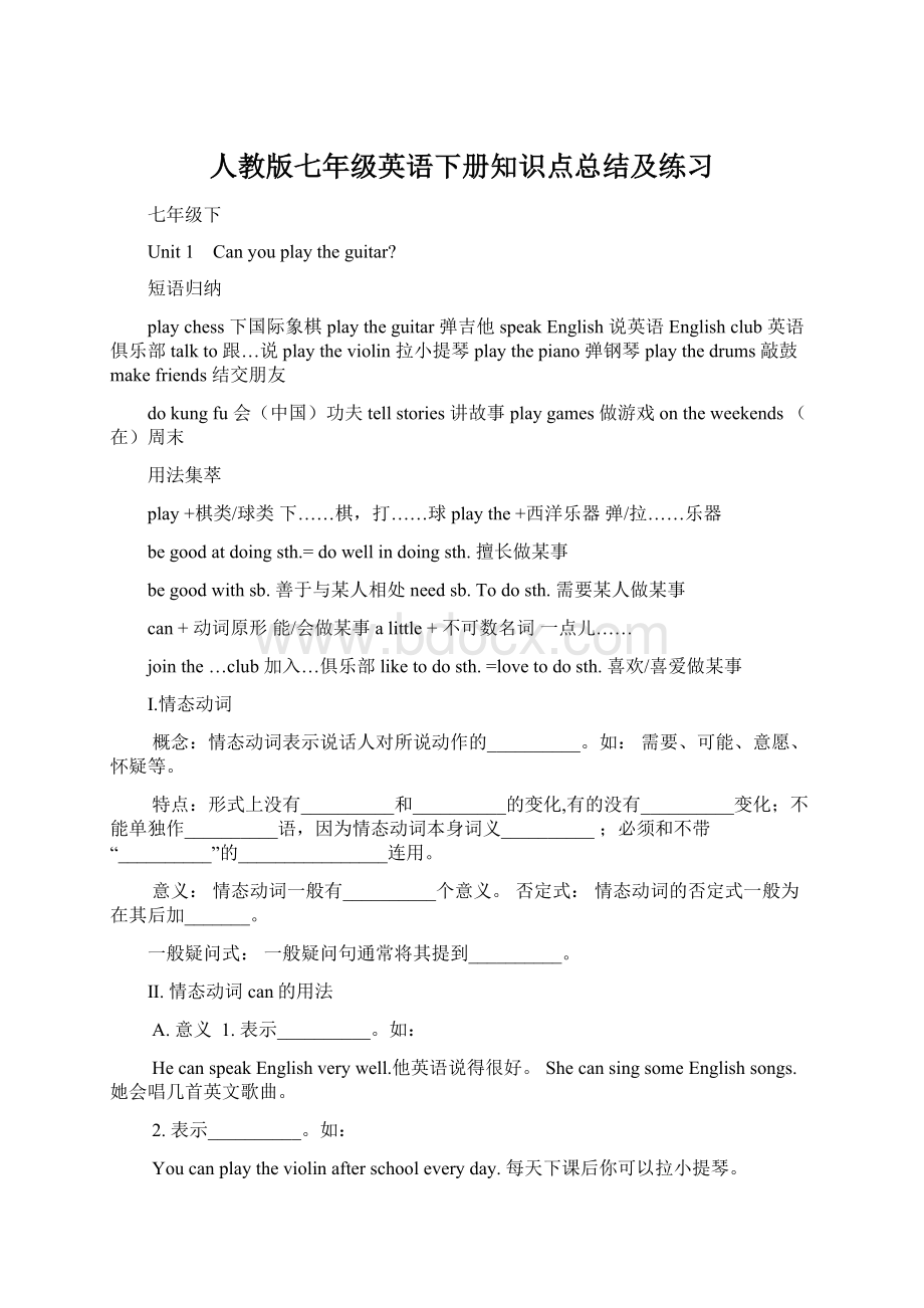 人教版七年级英语下册知识点总结及练习.docx_第1页