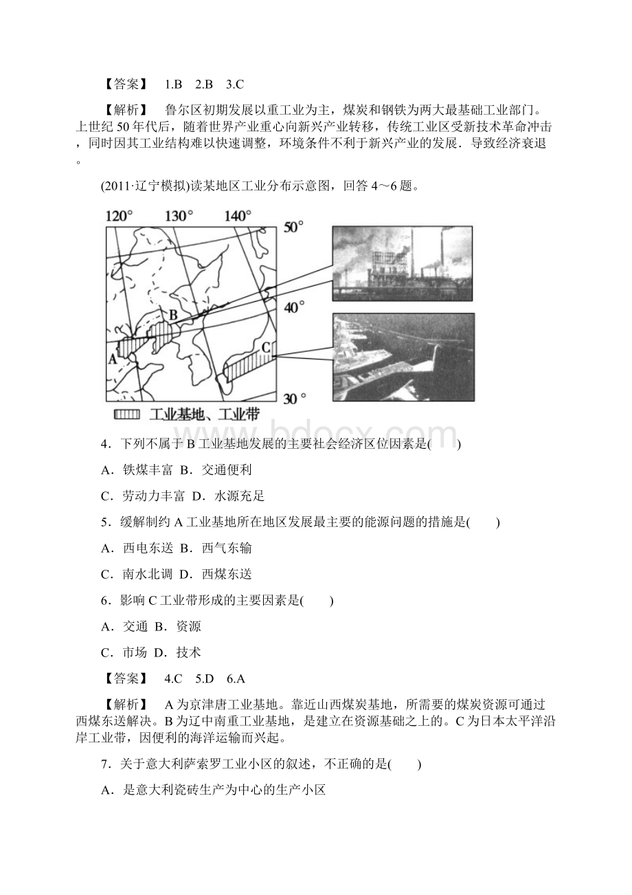 人教版高中地理必修二传统工业区与新兴工业区教案.docx_第2页