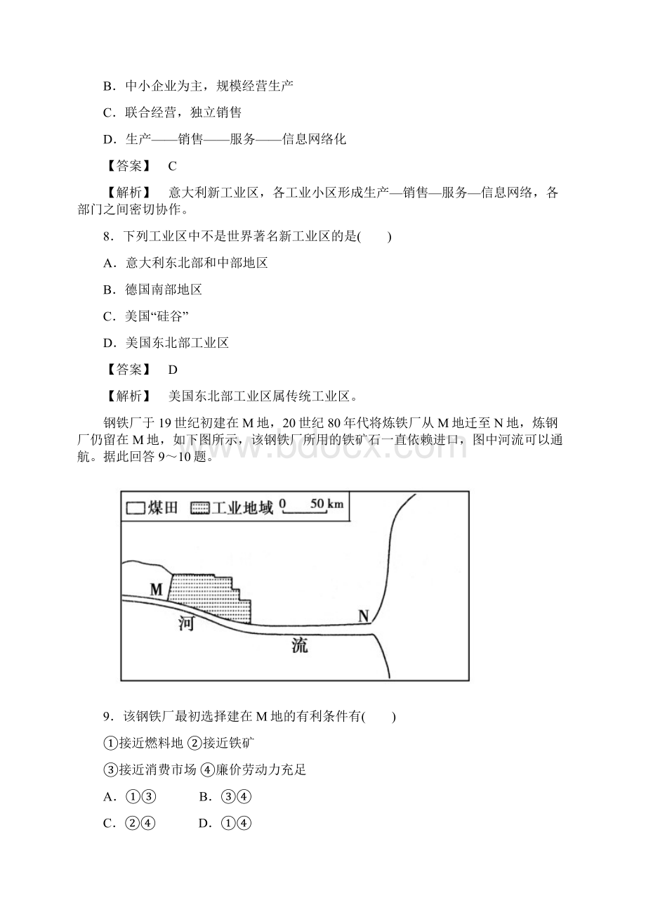 人教版高中地理必修二传统工业区与新兴工业区教案.docx_第3页