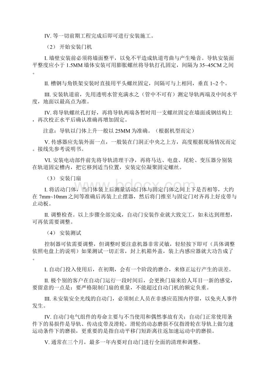 辐射防护屏蔽分项施工方案Word文档格式.docx_第2页