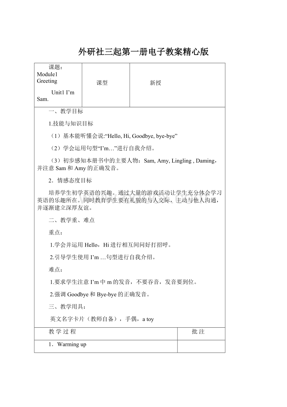 外研社三起第一册电子教案精心版.docx