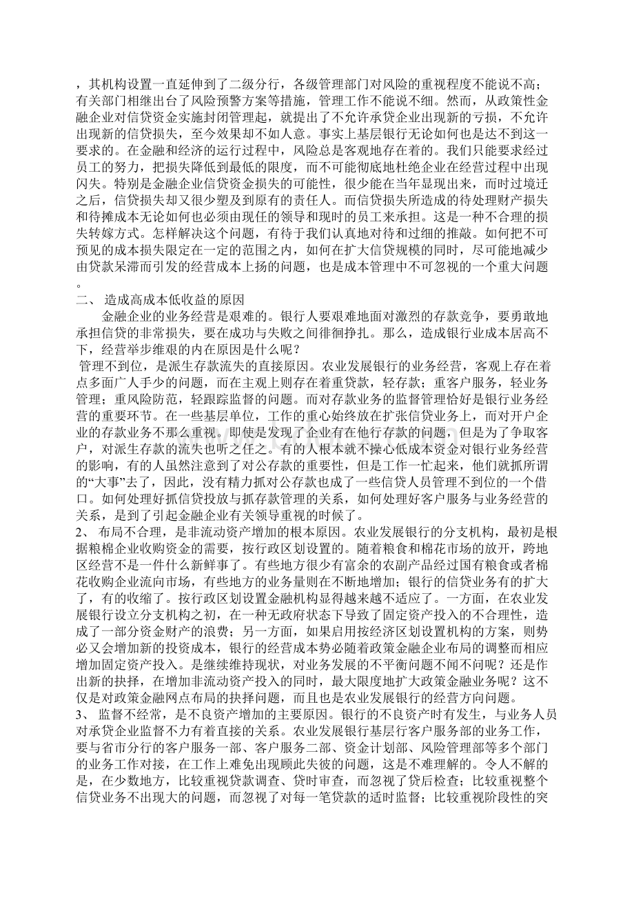 政策金融企业成本管理探析1Word文档格式.docx_第2页