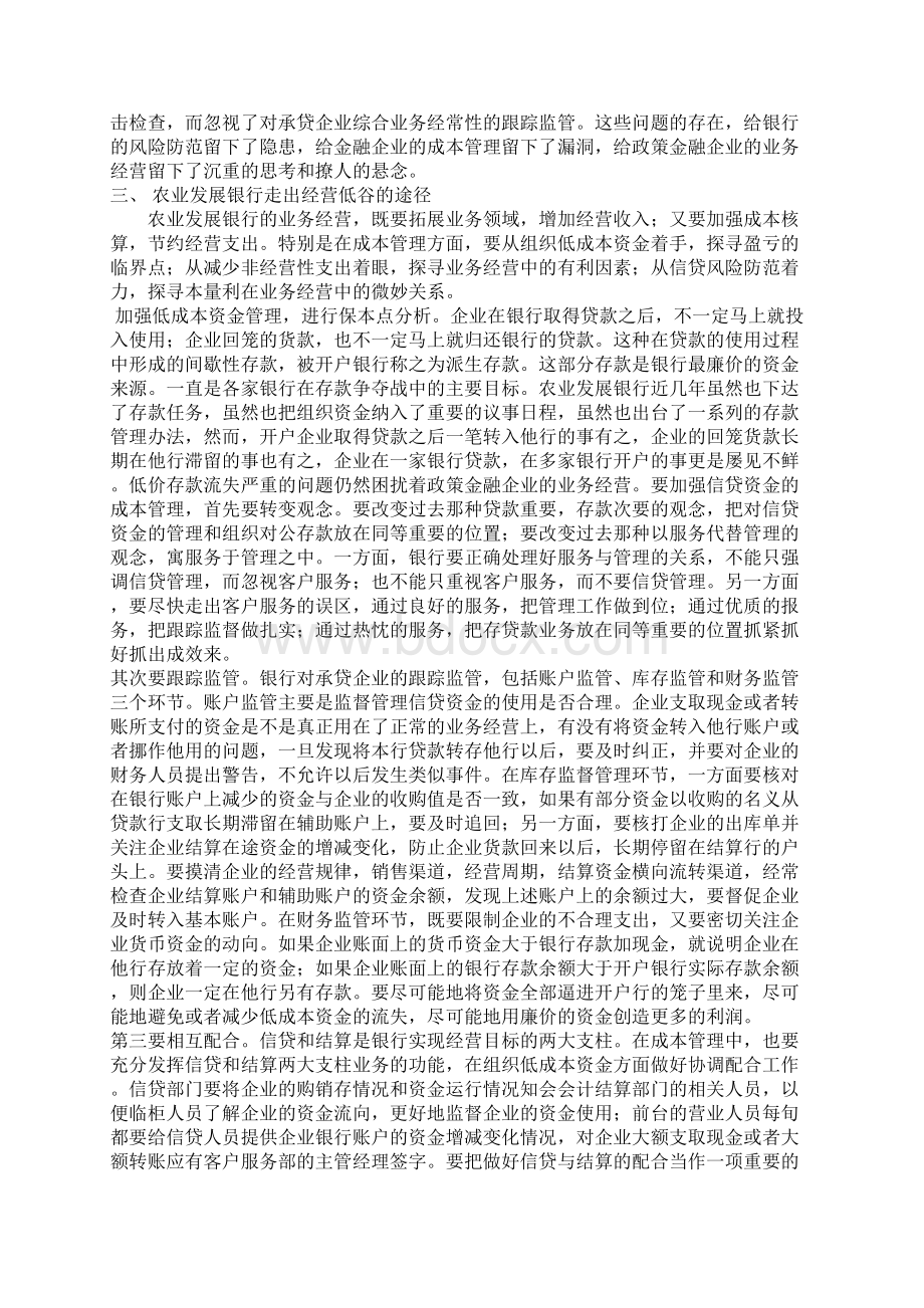 政策金融企业成本管理探析1Word文档格式.docx_第3页