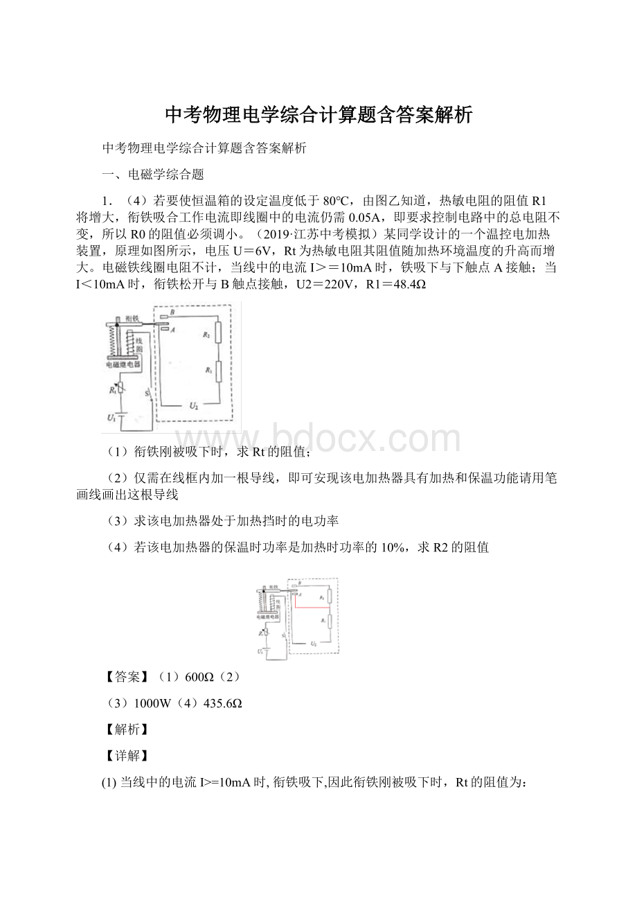 中考物理电学综合计算题含答案解析.docx_第1页