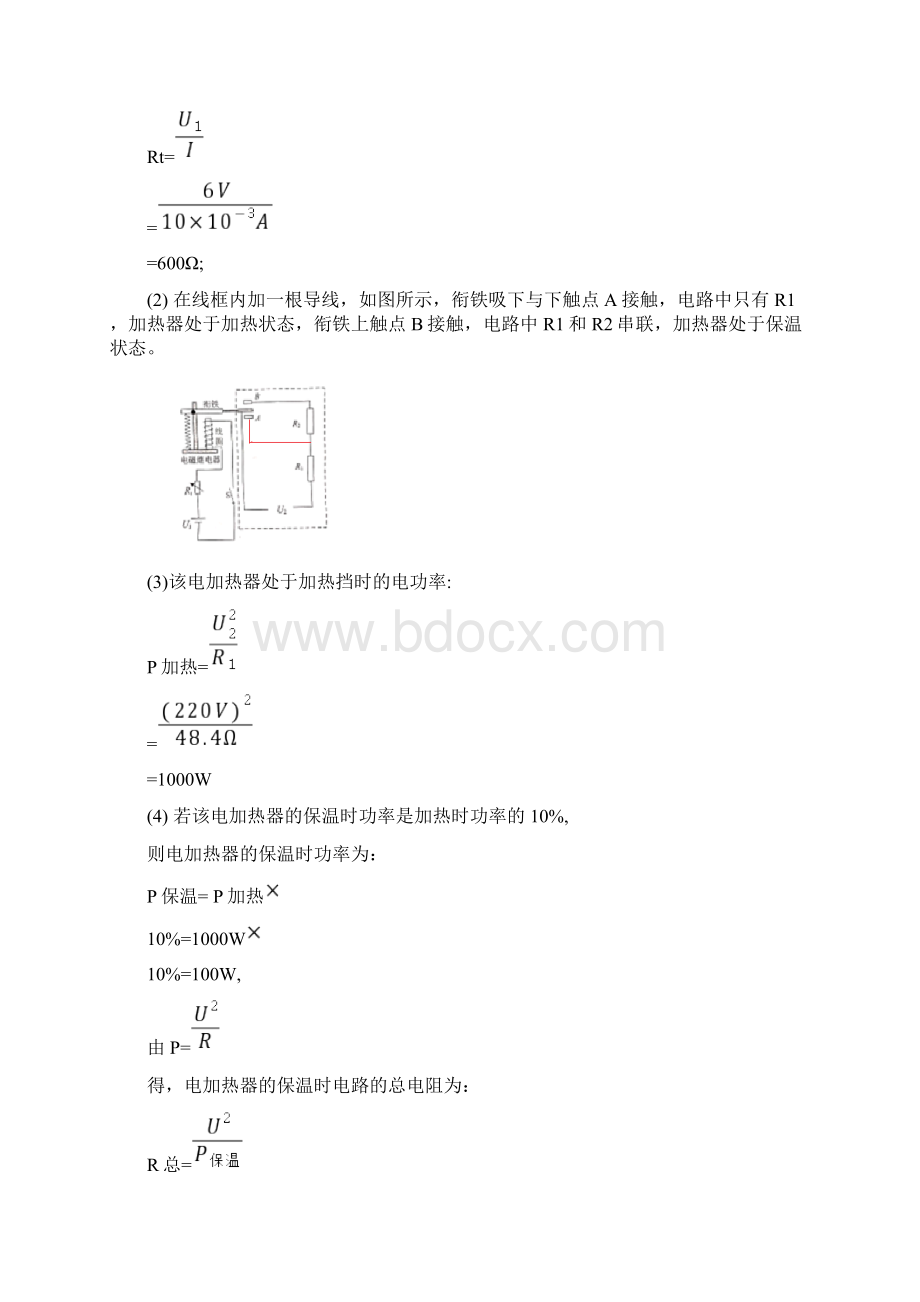 中考物理电学综合计算题含答案解析.docx_第2页