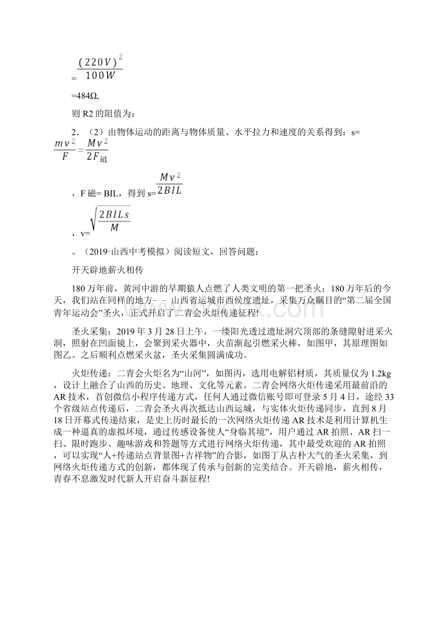 中考物理电学综合计算题含答案解析.docx_第3页