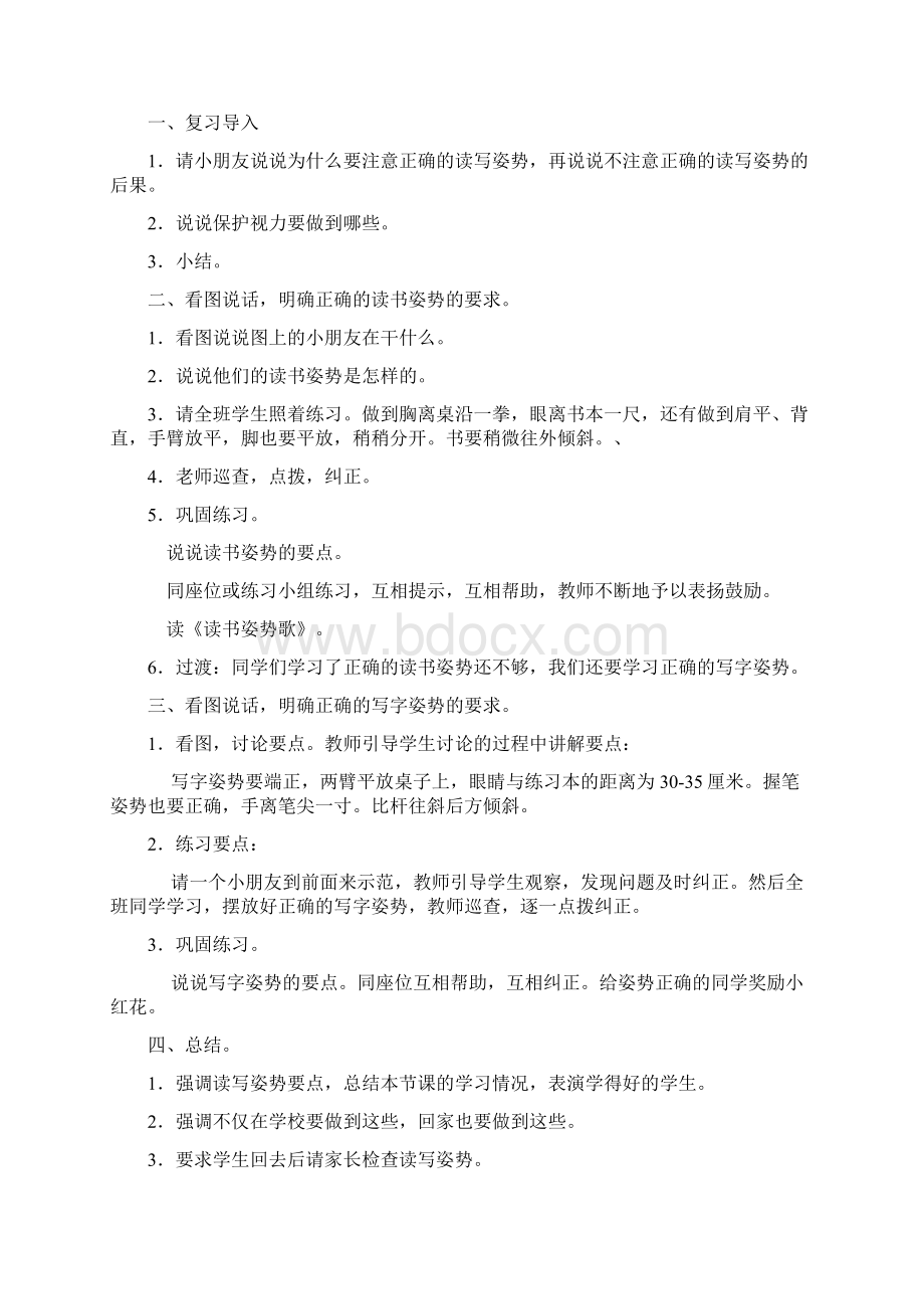 强烈推荐国标版小学一年级上册语文全册教案.docx_第2页