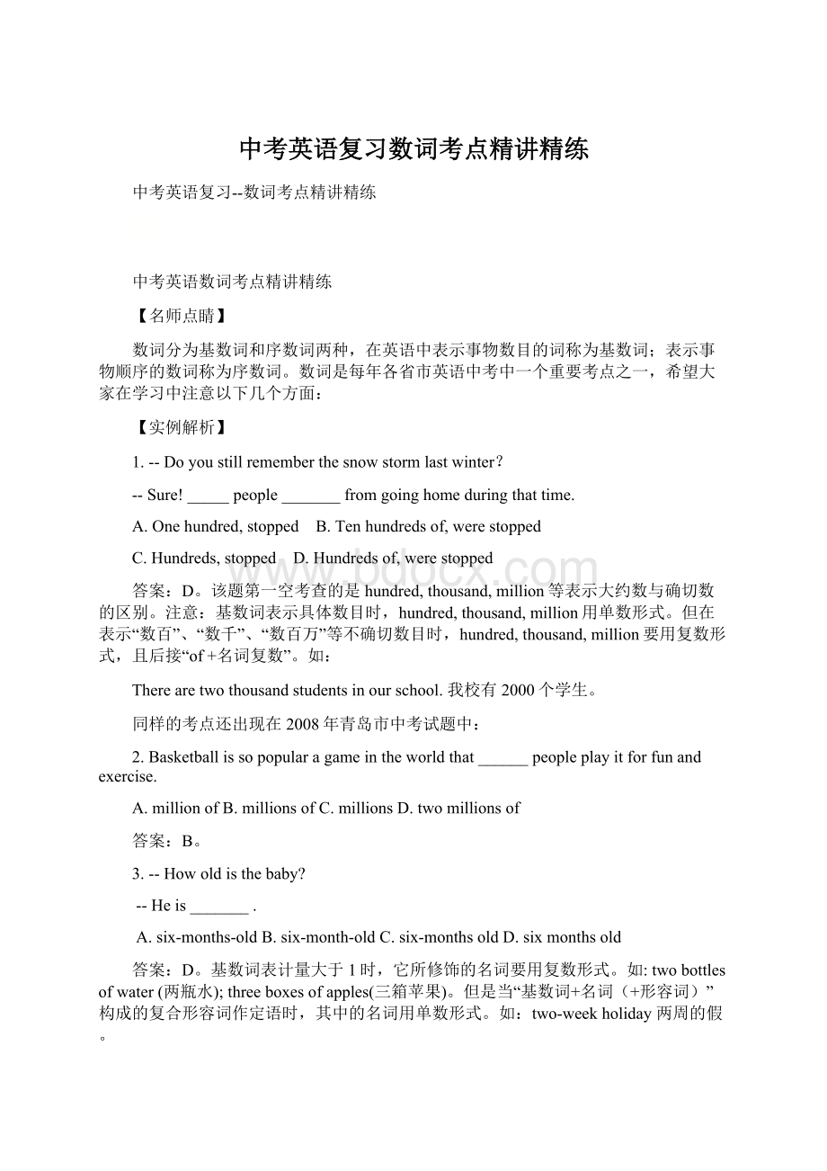 中考英语复习数词考点精讲精练Word文档下载推荐.docx