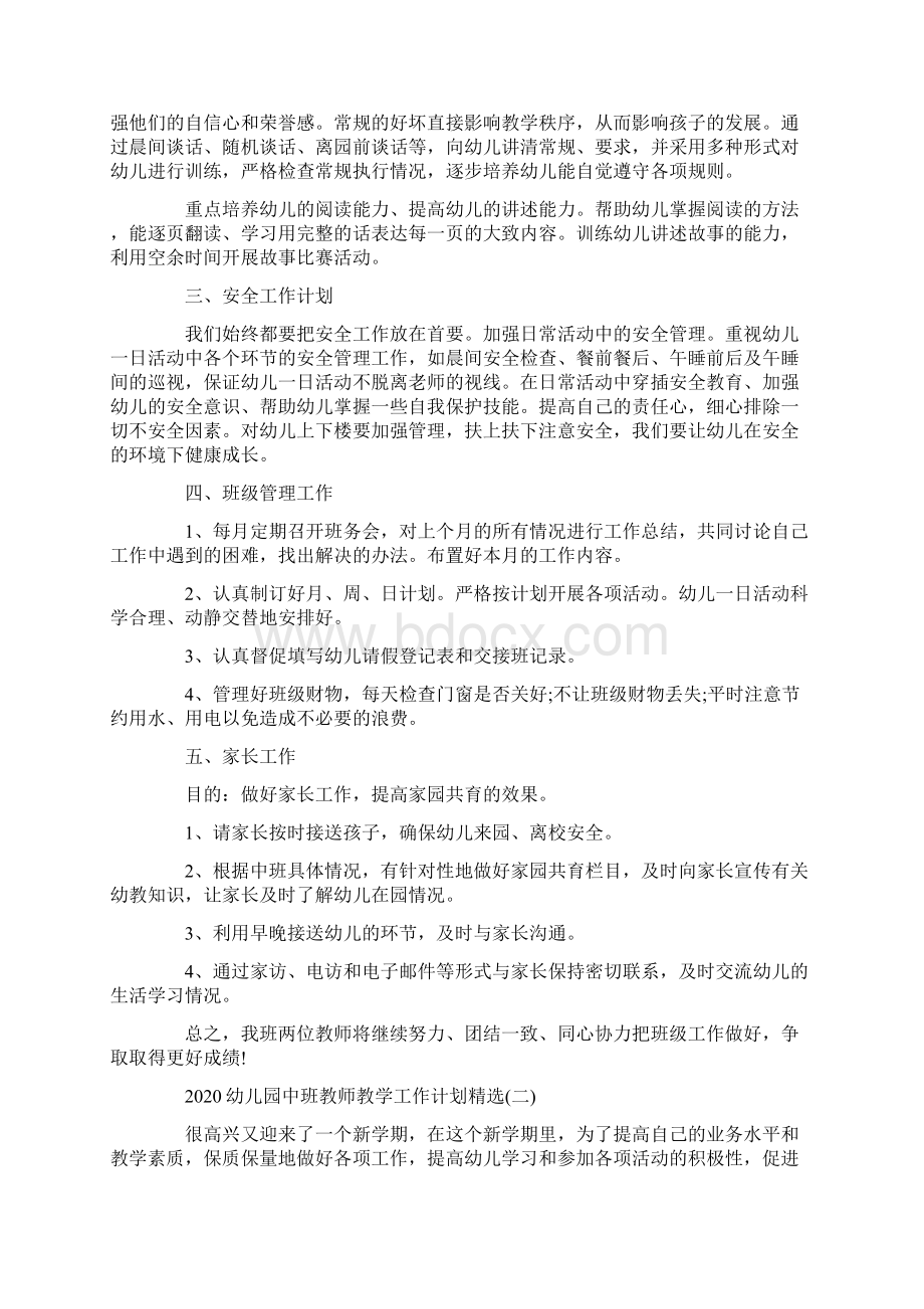 幼儿园中班教师教学工作计划精选.docx_第2页