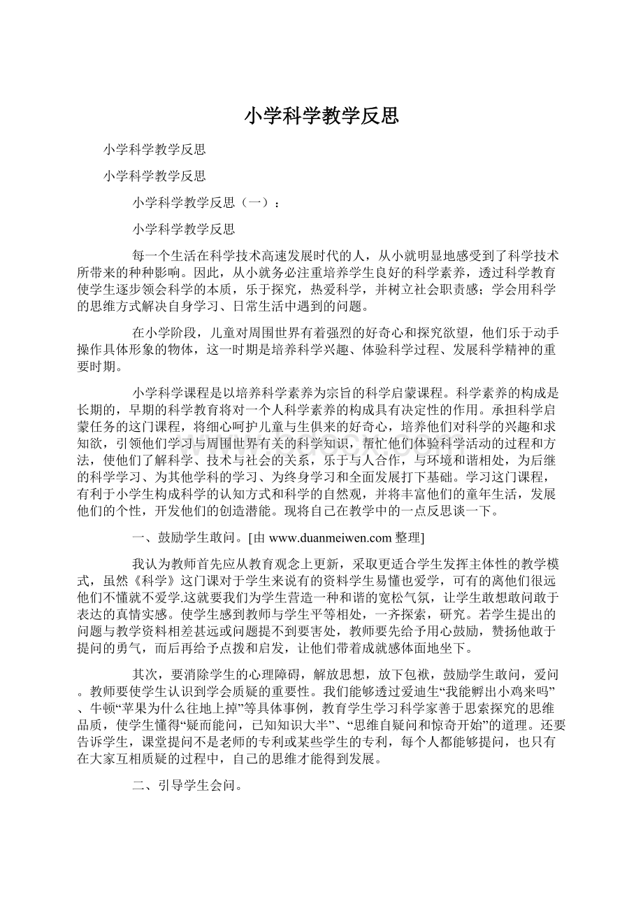 小学科学教学反思Word文档下载推荐.docx