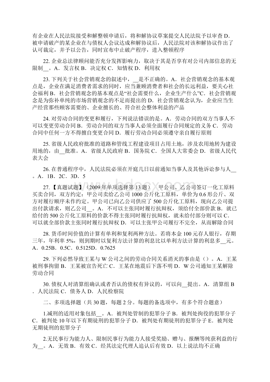 贵州综合法律知识人民法院模拟试题.docx_第3页