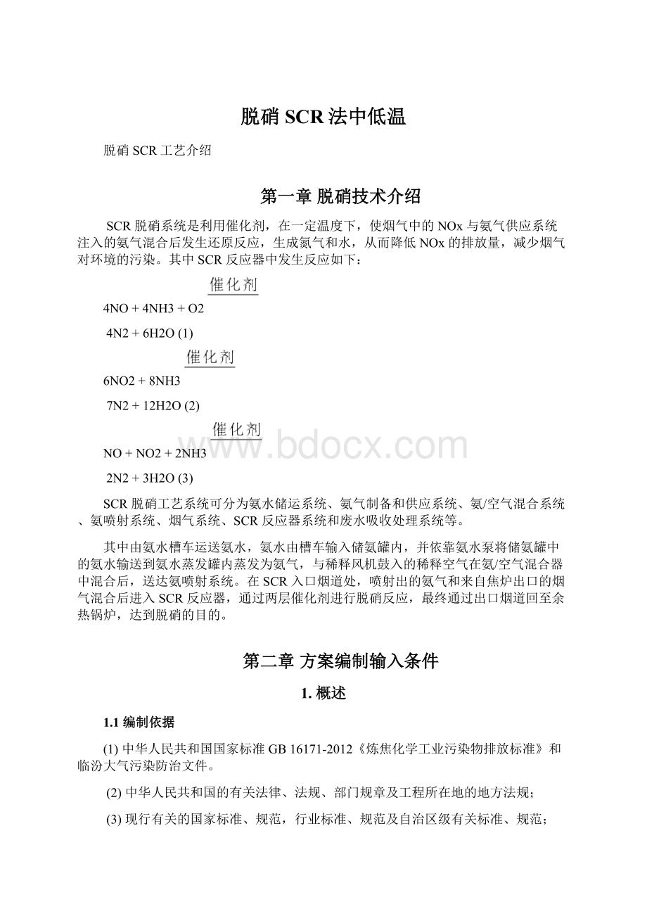 脱硝SCR法中低温Word下载.docx_第1页