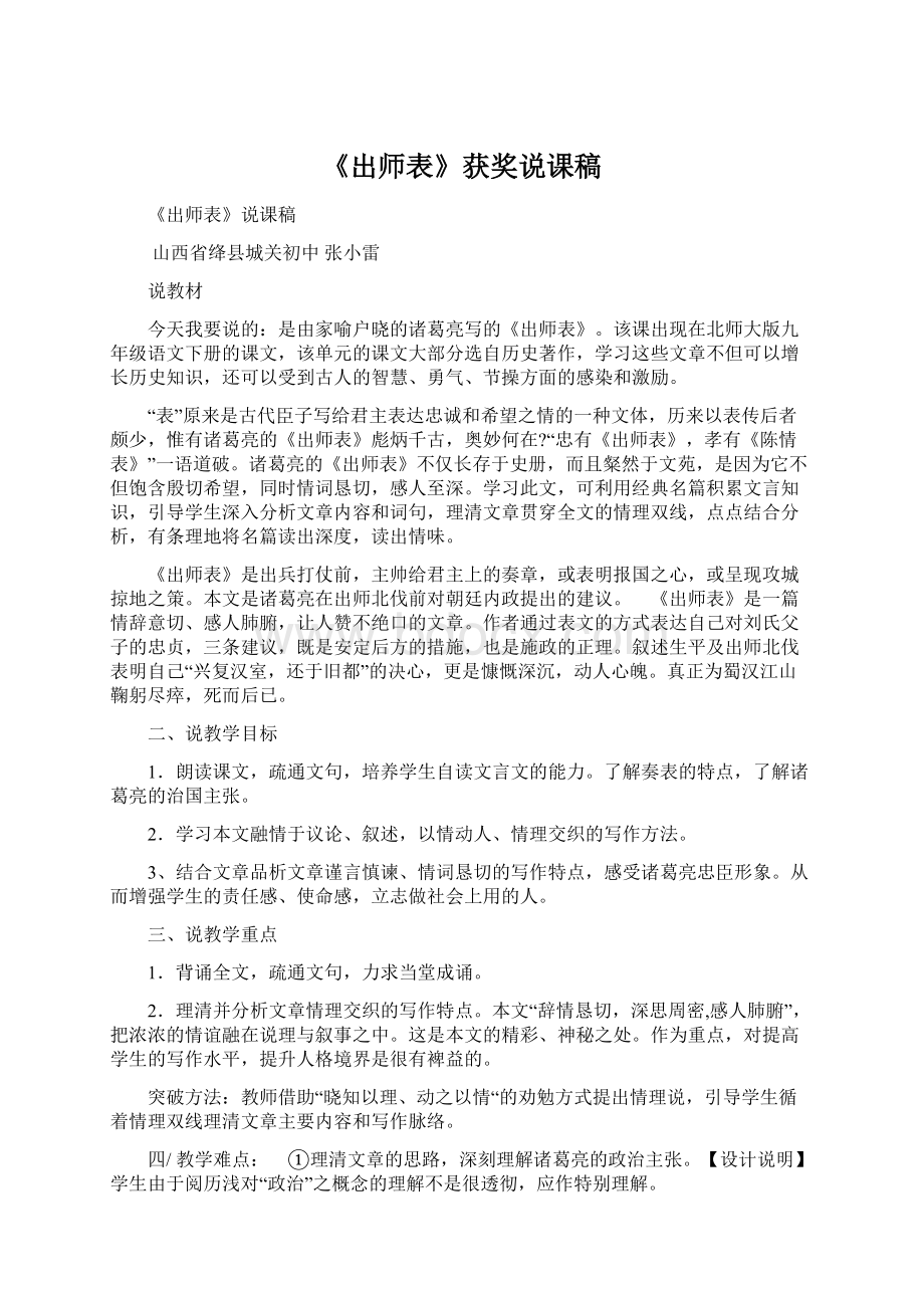 《出师表》获奖说课稿Word下载.docx