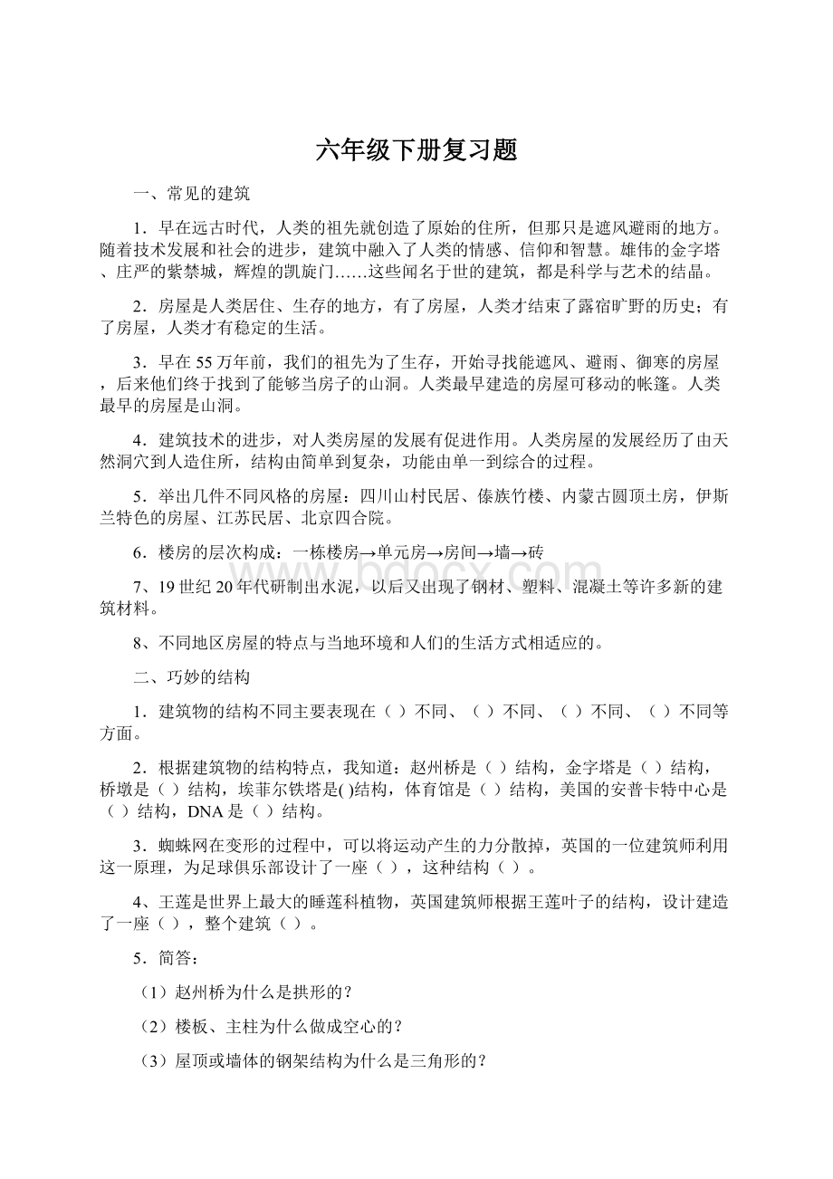 六年级下册复习题Word文档下载推荐.docx_第1页