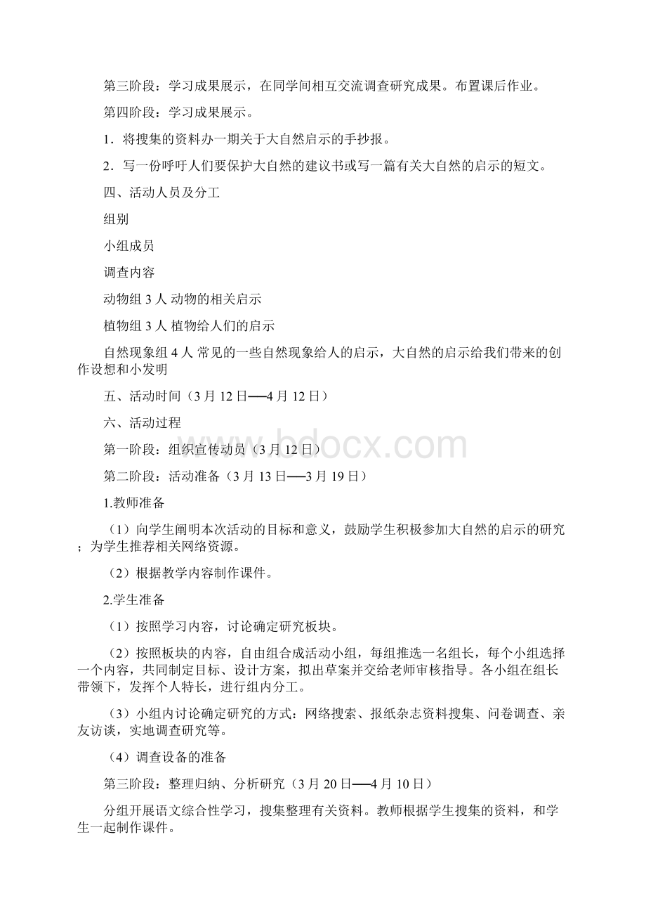 修订版四年级下册语文综合实践活动计划和活动设计Word文档下载推荐.docx_第3页