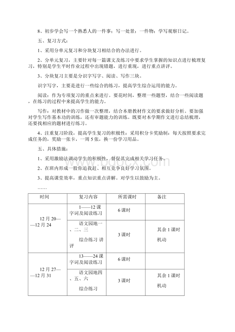 三年级上册语文复习计划及归类复习Word下载.docx_第2页