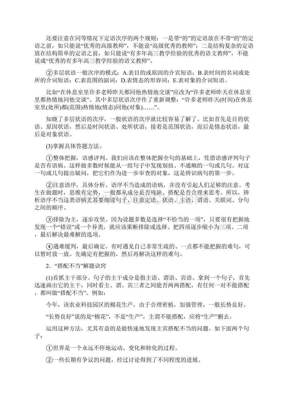 辨析与修改病句总结.docx_第2页