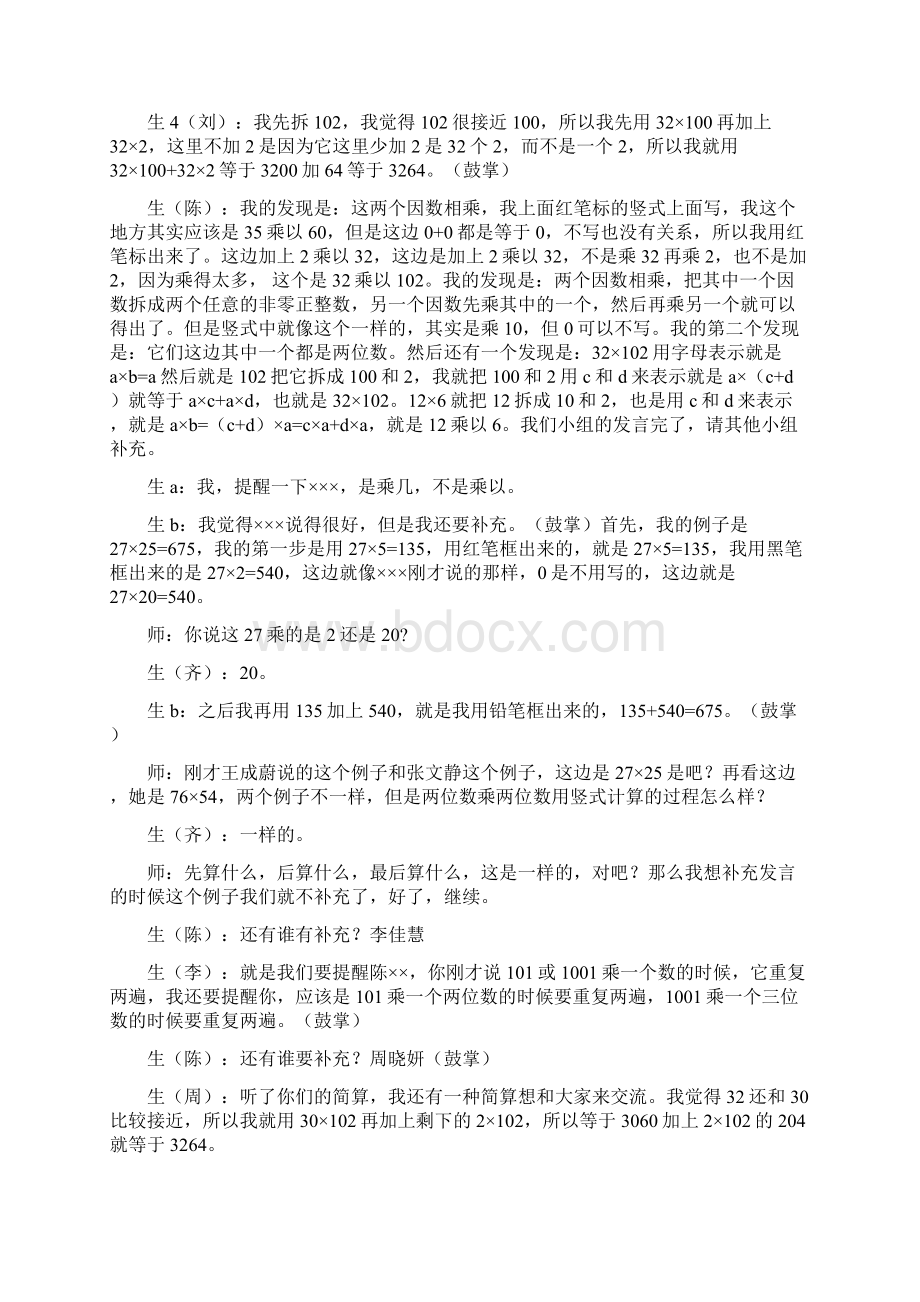 乘法分配律课堂实录.docx_第3页