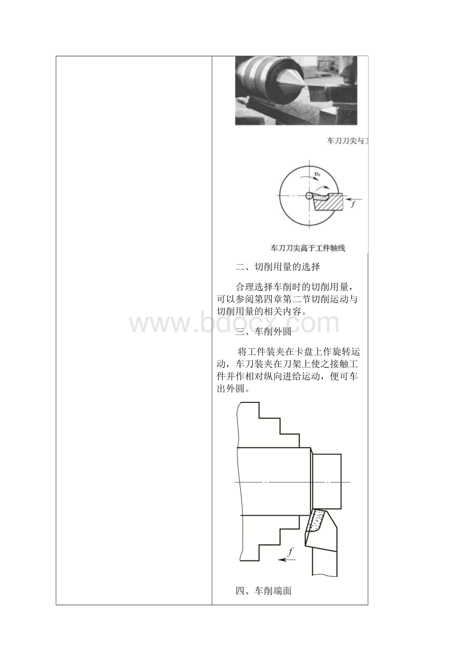 机械制造工艺基础 第六版 教案.docx_第3页