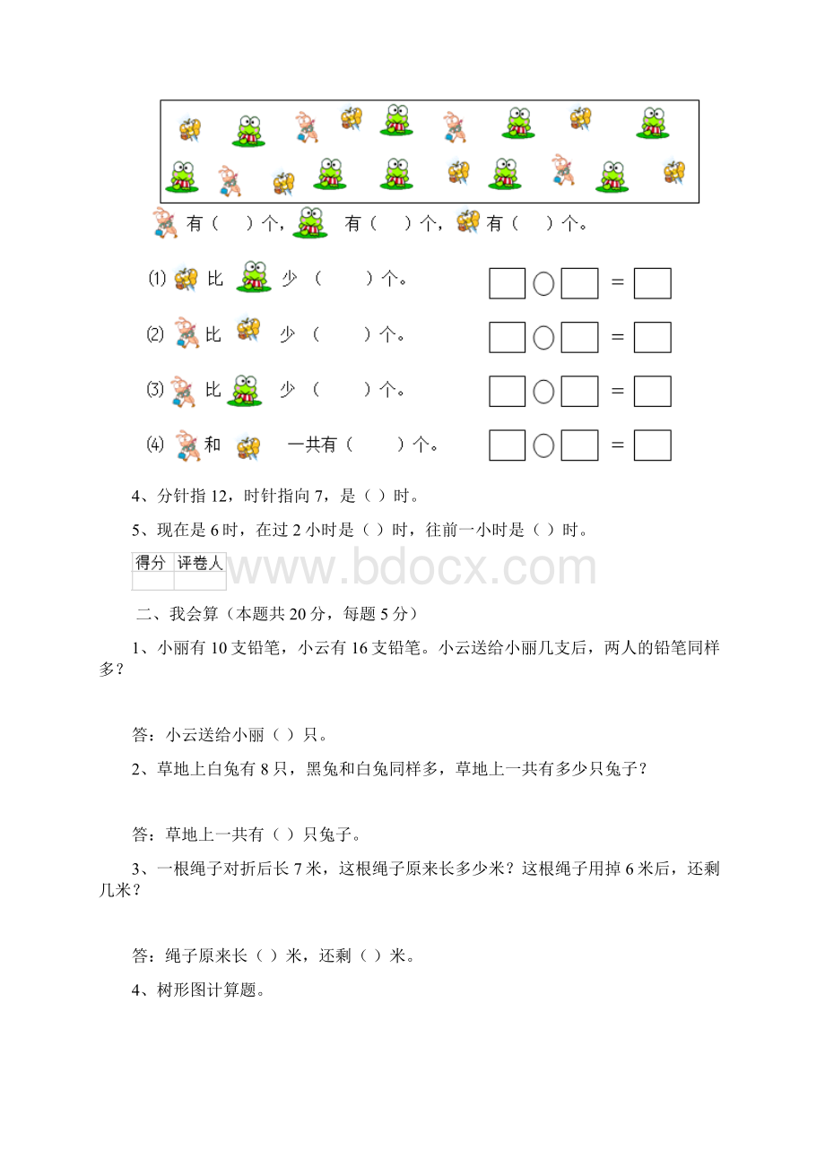 一年级数学上学期期中检测试题 新人教版 含答案.docx_第2页