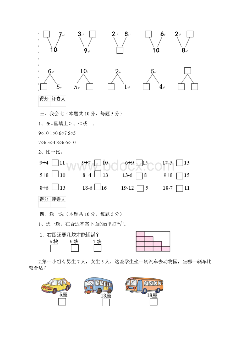 一年级数学上学期期中检测试题 新人教版 含答案.docx_第3页