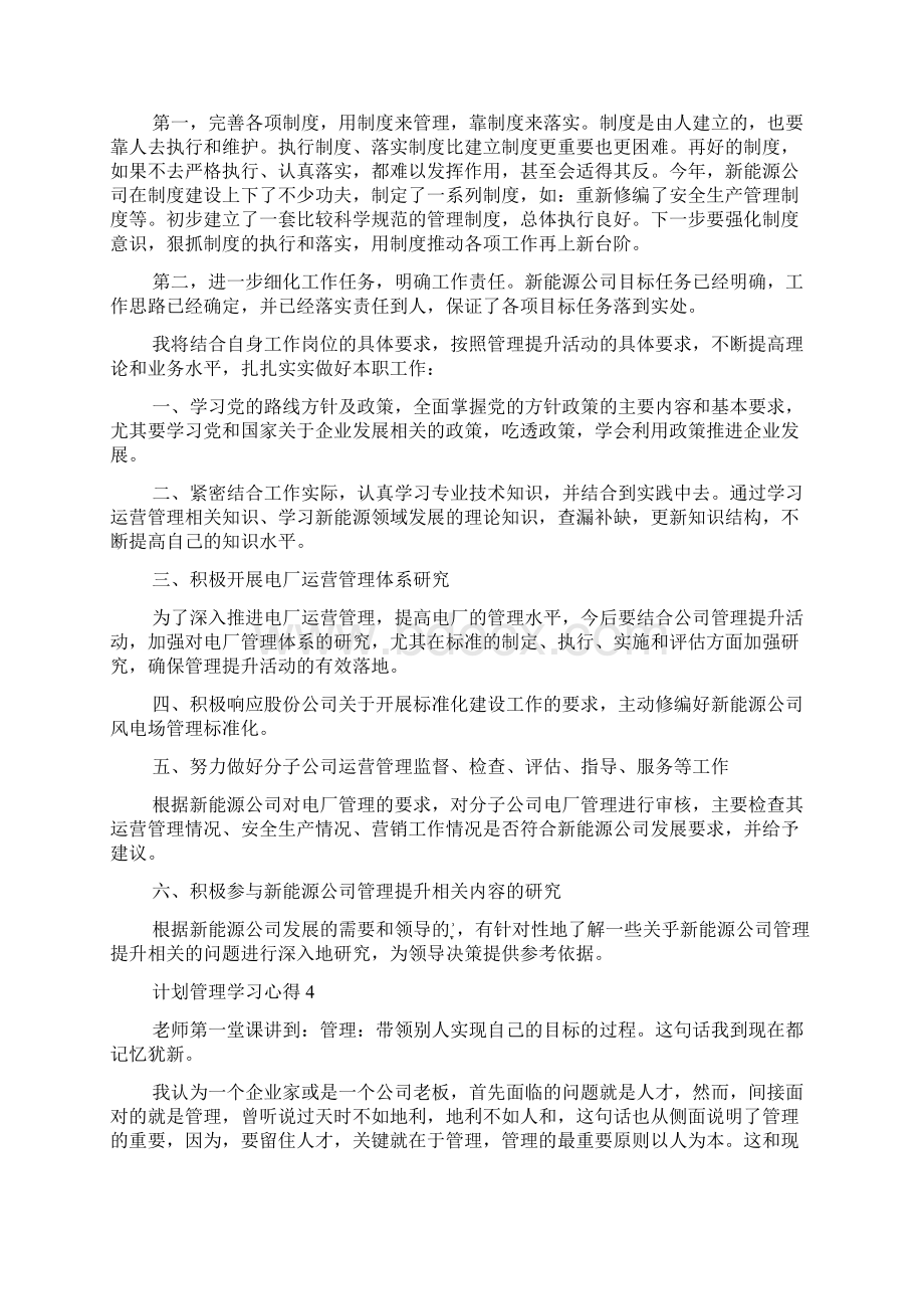 计划管理学习心得分享.docx_第3页