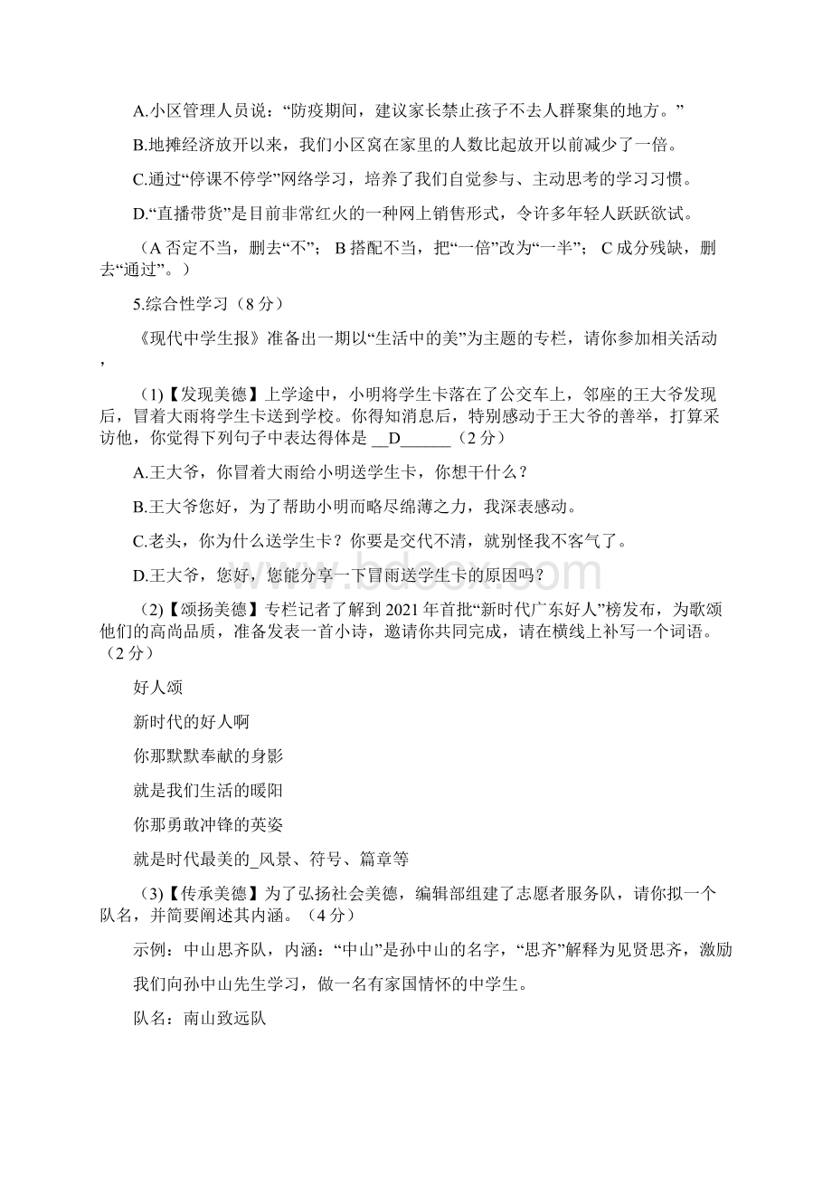 广州市花都区学年第二学期期末复习检测七年级语文答案.docx_第2页