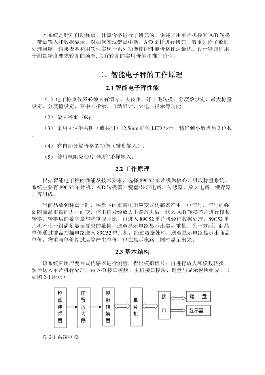 智能电子秤的设计文档格式.docx_第3页