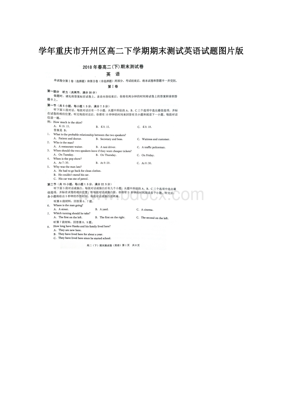 学年重庆市开州区高二下学期期末测试英语试题图片版文档格式.docx_第1页