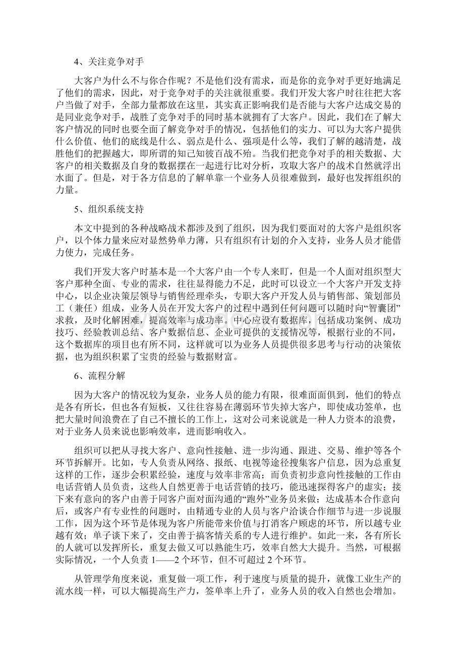 销售技巧之大客户开发Word格式.docx_第2页