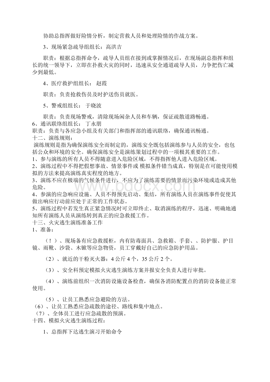 方圆集团油漆生产车间消防安全疏散演练方案.docx_第2页