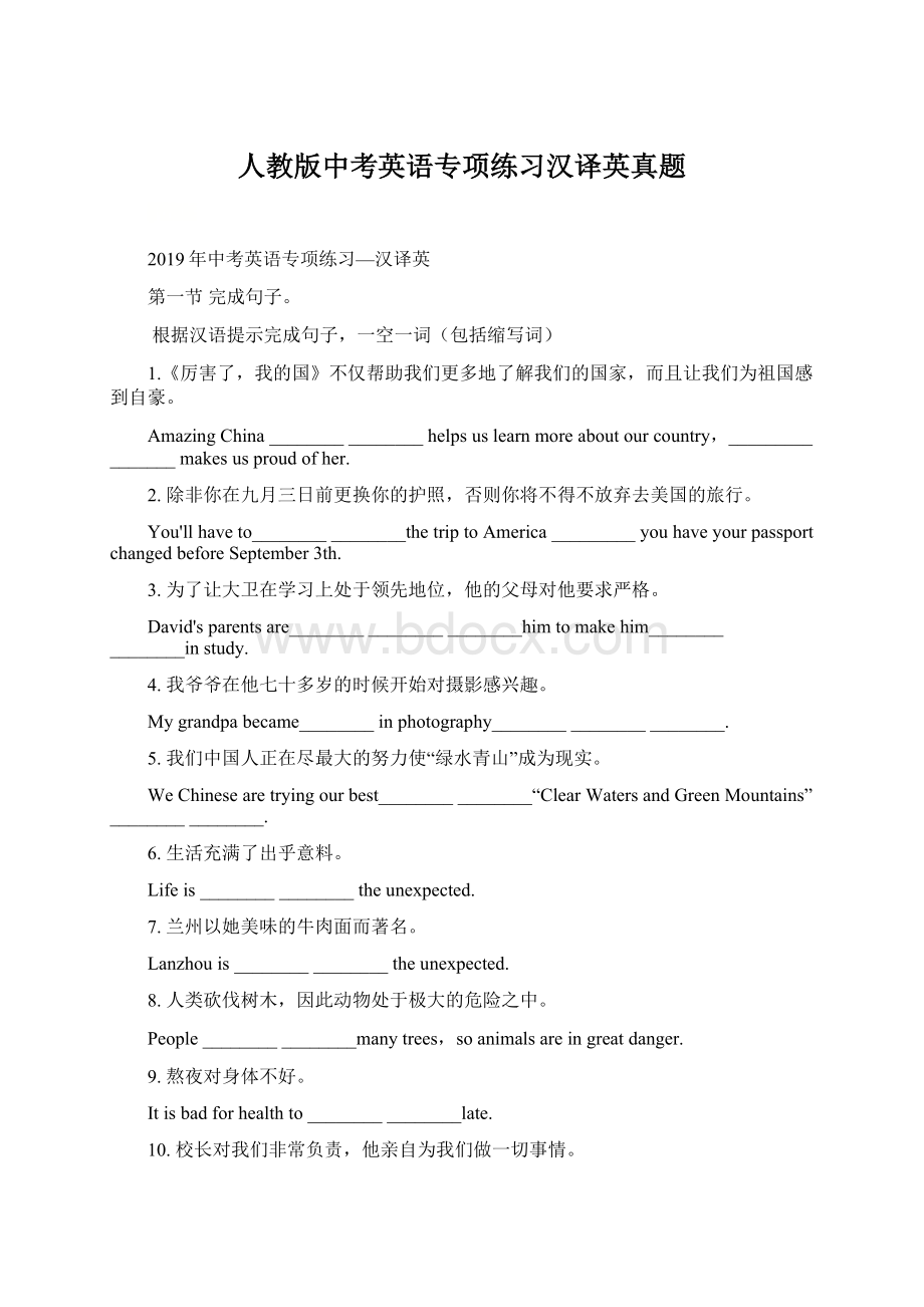 人教版中考英语专项练习汉译英真题.docx_第1页