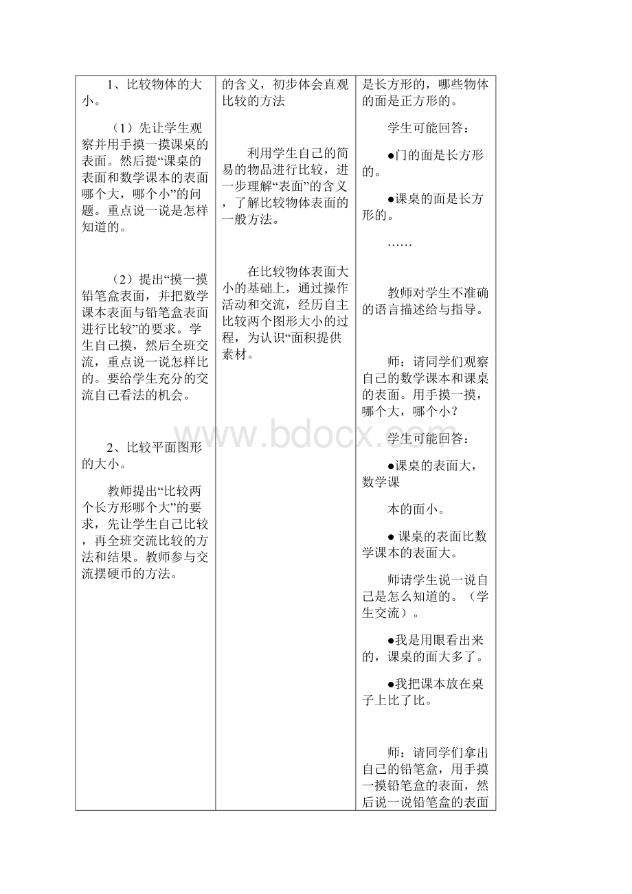 新冀教版三下数学 《面积和面积单位》教案文档格式.docx_第2页