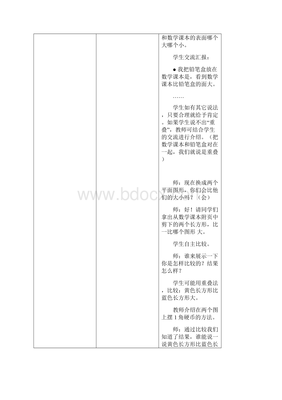 新冀教版三下数学 《面积和面积单位》教案文档格式.docx_第3页