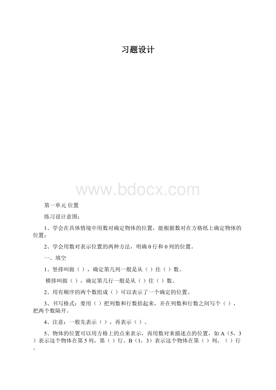 习题设计.docx