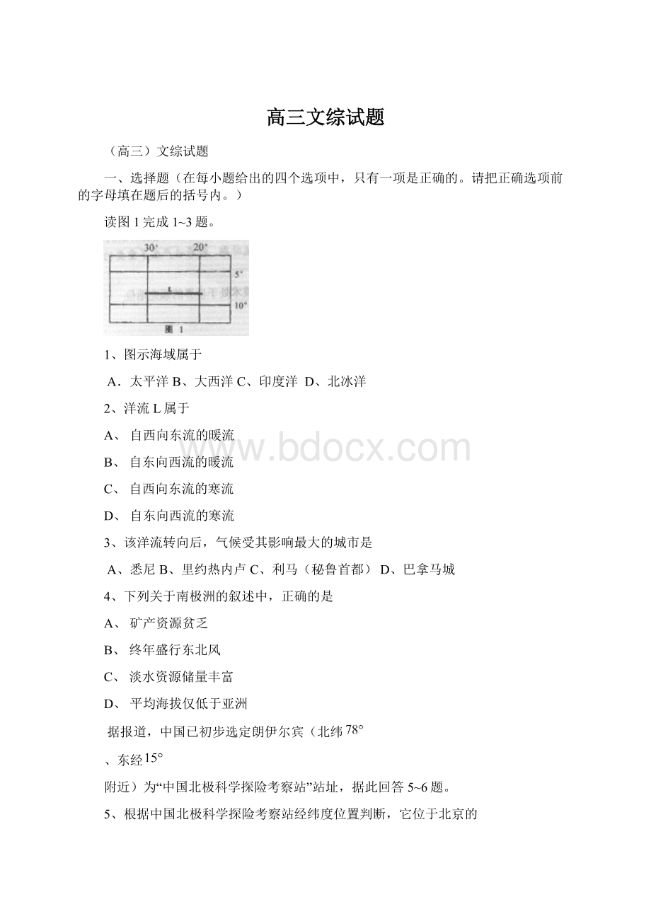 高三文综试题.docx_第1页