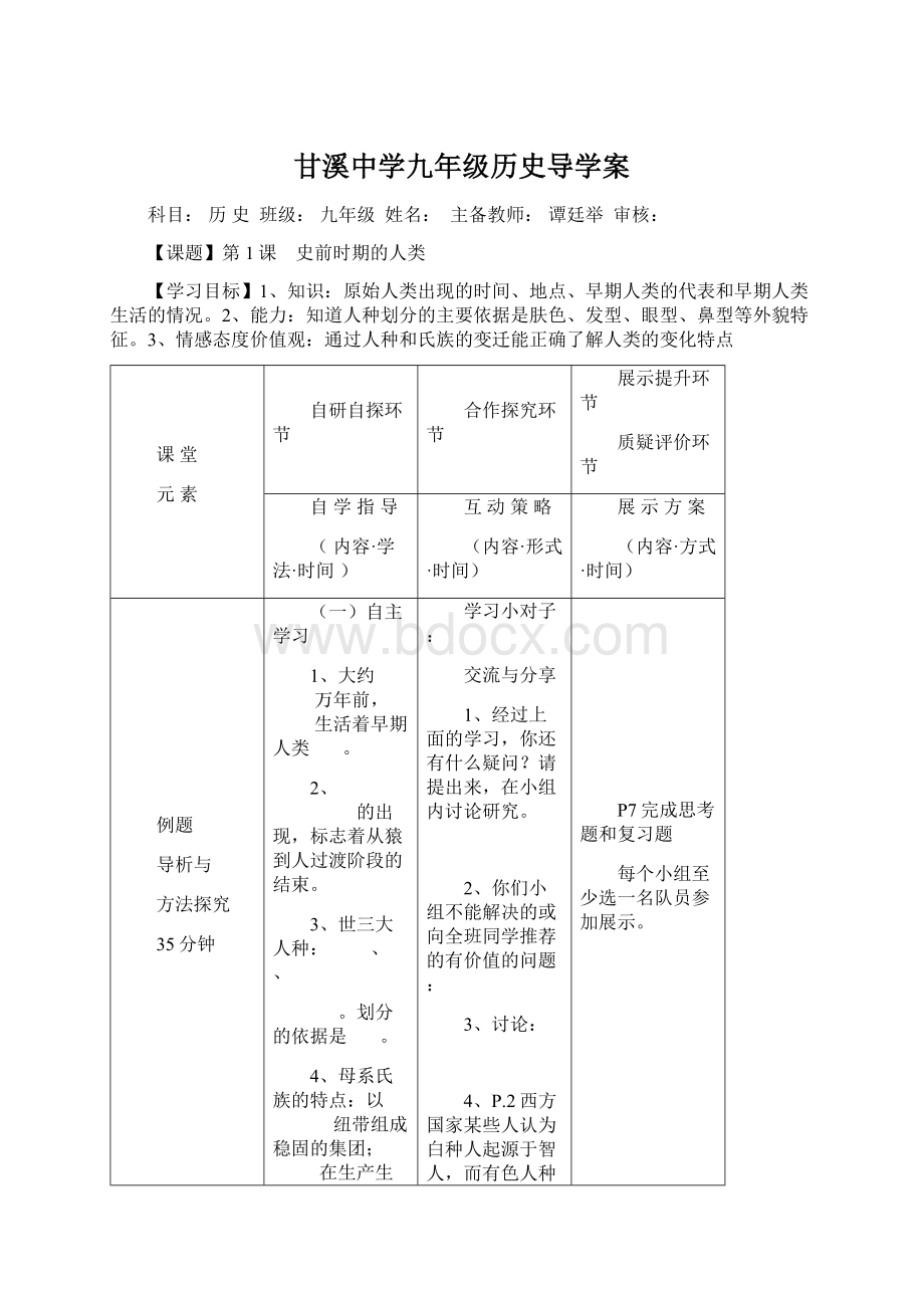 甘溪中学九年级历史导学案.docx_第1页