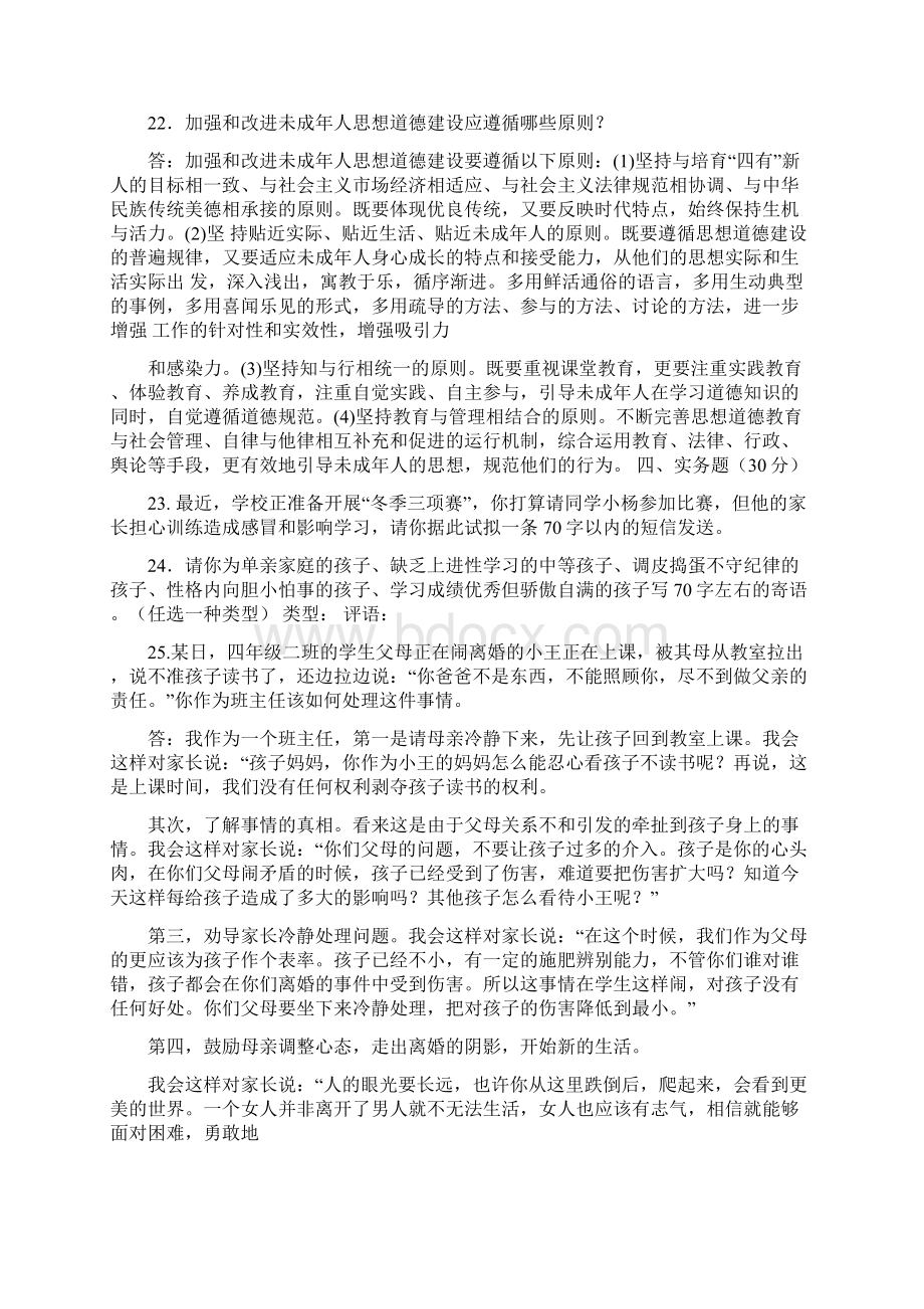 小学班主任基本功竞赛笔试题 一Word格式文档下载.docx_第3页