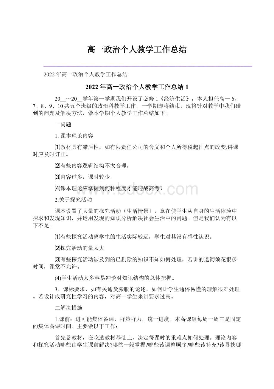 高一政治个人教学工作总结Word下载.docx_第1页